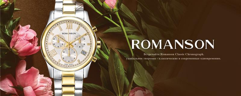 Các phiên bản đồng hồ Romanson nổi tiếng nhất thế giới